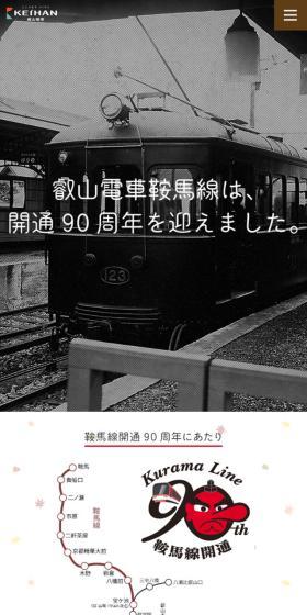 比叡電車鞍馬線のLPデザイン（イベント・キャンペーン・体験／ベージュ系／シンプル系）スマホ版