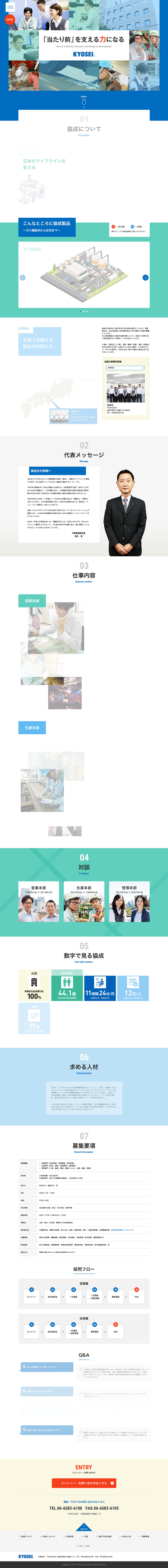 Recruitment Site LP design (Graduate recruitment / Multi-color type / Trust and Safety) PC version