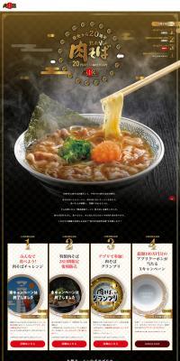 Nikusoba 20th Anniversary Campaign LP design (Events, Campaigns, Experiences / Gold tones / Japanese style) PC version