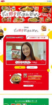 Sanyo Foods Co., Ltd. LP design (Noodles, Bread, and Flour-based Foods / Red tones / Cute style) PC version