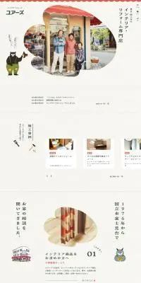 インテリア ユアーズのLPデザイン（住宅・建築・リフォーム／ベージュ系／かっこいい系）PC版