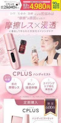 CPLUS ハンディミストセットのLPデザイン（美容・健康機器／ピンク系／キレイ系）スマホ版