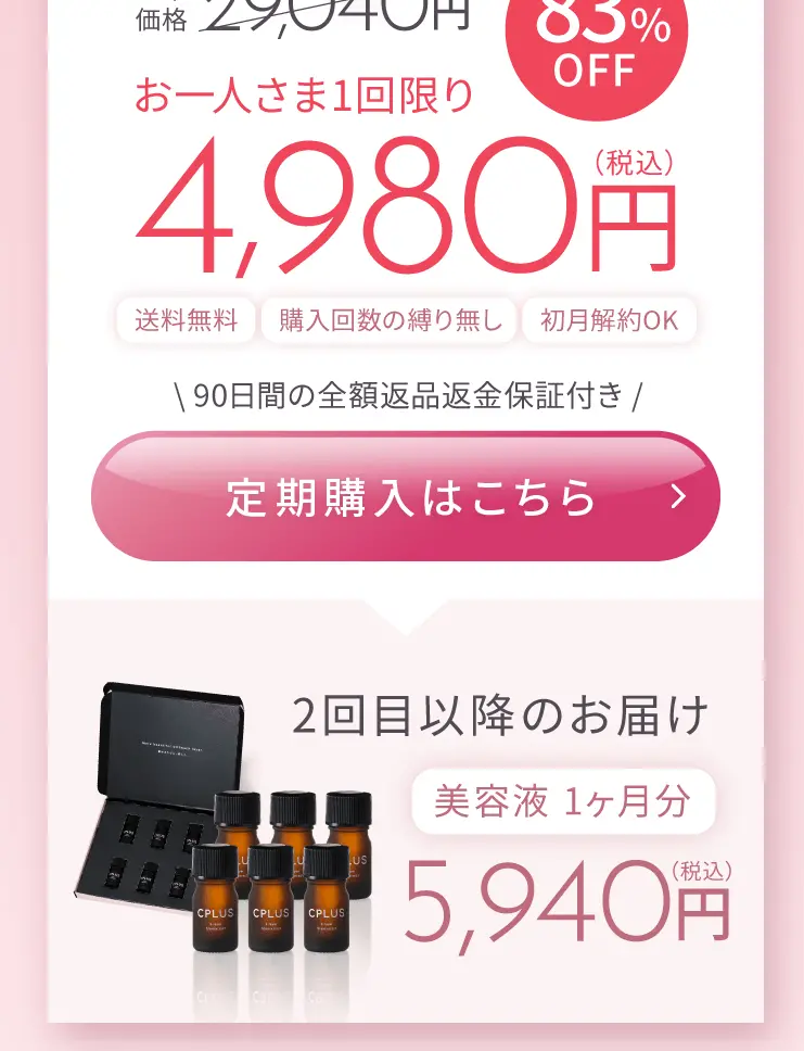 CPLUS ハンディミストセットのLPデザイン（美容・健康機器／ピンク系／キレイ系）スマホ版