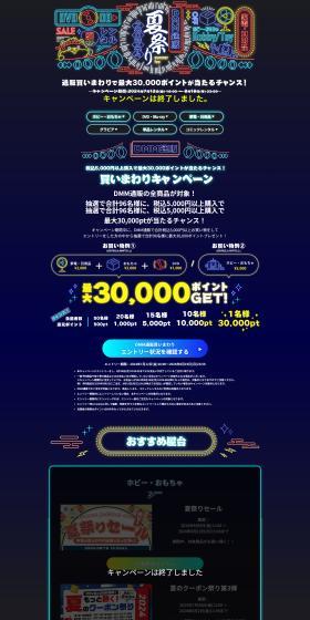 DMM Online Shopping Summer Festival 2024 LP design (Events, Campaigns, Experiences / Black-colored / Cute style) PC version