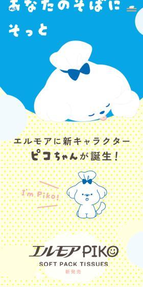 エルモアに新キャラ誕生U・.・UのLPデザイン（応急手当・保護用品／ブルー系／マンガ・イラスト系）スマホ版