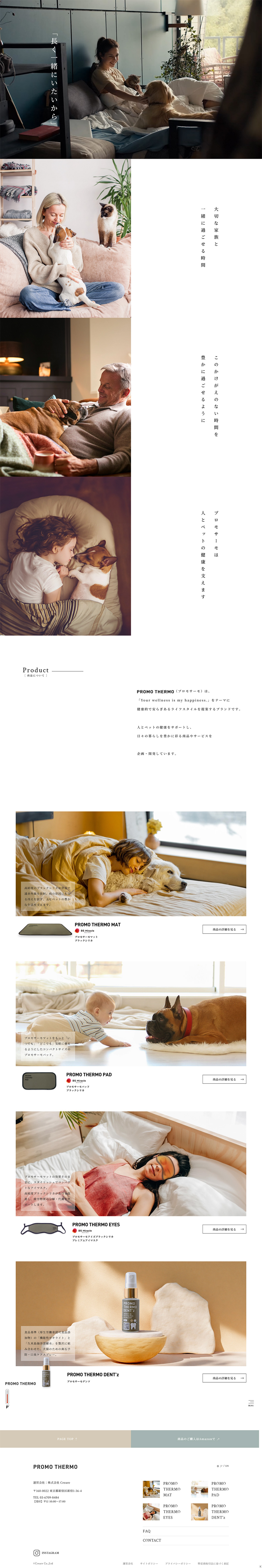 PROMO THERMOのLPデザイン（ペットフード ・ ペット用品／ホワイト系／信頼・安心系）PC版