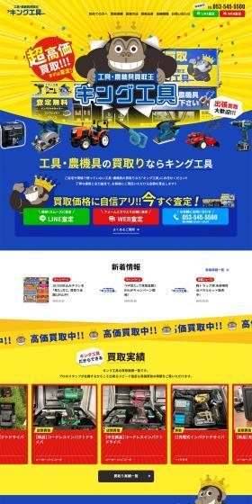 King Kogu LP design (Businesses, companies, stores / Multi-color type / Lively type) PC version