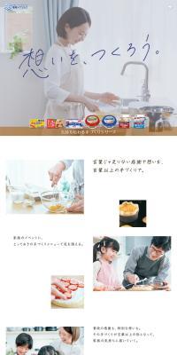 Handmade Series that Conveys Your Feelings LP design (Cheese, yogurt, dairy products / White-based / Simple) PC version