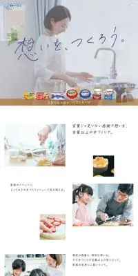 気持ち伝わる手作りシリーズのLPデザイン（チーズ・ヨーグルト・乳製品／ホワイト系／シンプル系）PC版