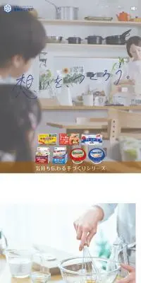 気持ち伝わる手作りシリーズのLPデザイン（チーズ・ヨーグルト・乳製品／ホワイト系／シンプル系）スマホ版