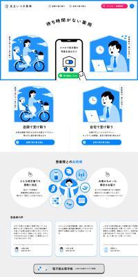 Adachi Itsuki Pharmacy LP design (Hospital, Chiropractic, Massage / Shades of blue / Manga) PC version