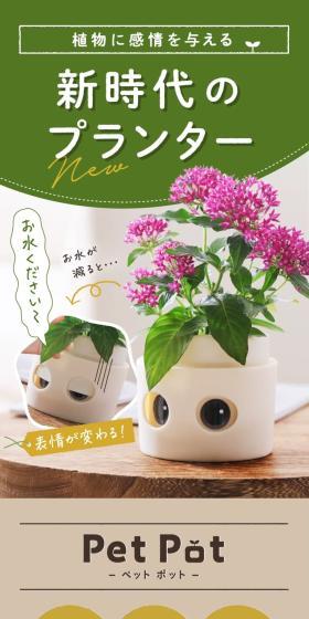 ペットポットのLPデザイン（インテリア・小物・雑貨／ベージュ系／スタイリッシュ系）スマホ版