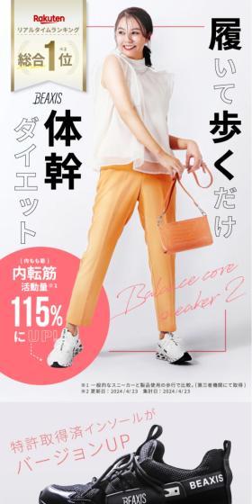 BEAXISのLPデザイン（靴・シューズ／ホワイト系／シンプル系）スマホ版