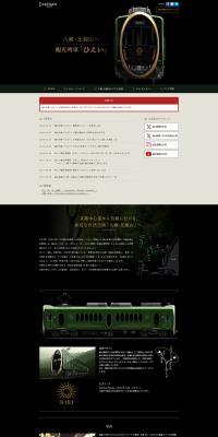 Sightseeing train "Hiei" LP design (Domestic and international travel / Black-colored / Luxury and celebrity) PC version