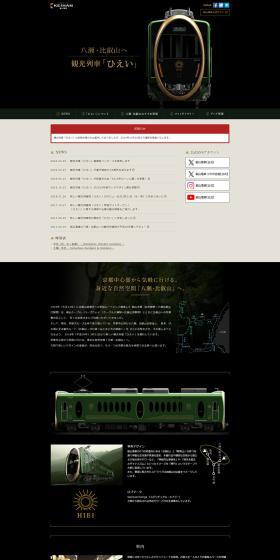 Sightseeing train "Hiei" LP design (Domestic and international travel / Black-colored / Luxury and celebrity) PC version
