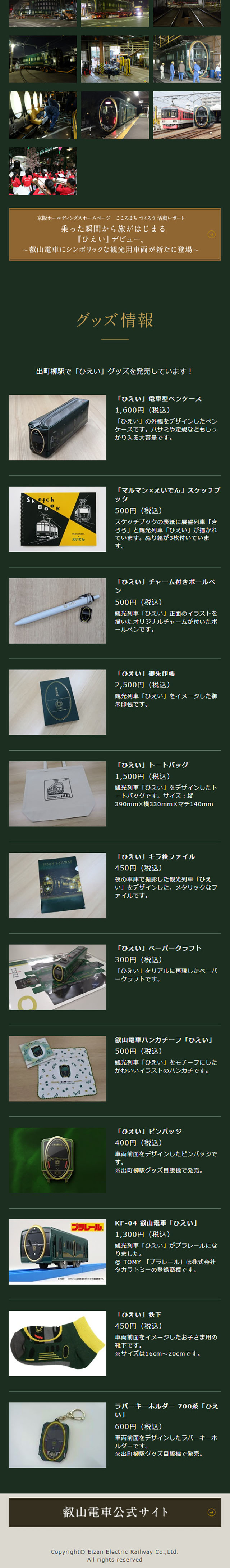 観光列車「ひえい」のLPデザイン（国内旅行・海外旅行／ブラック系／高級・セレブ系）スマホ版
