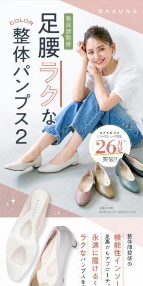 RAKUNAのLPデザイン（靴・シューズ／ホワイト系／かわいい系）スマホ版