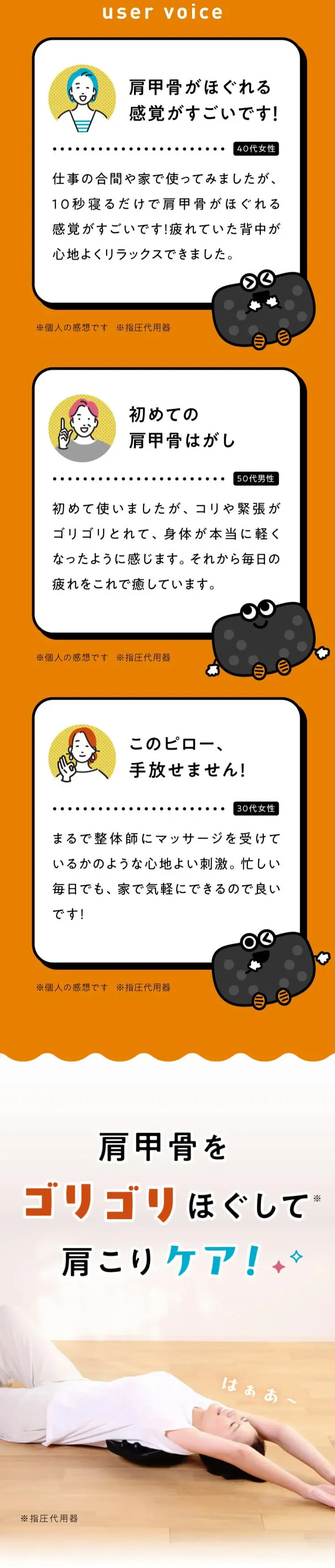 RAKUNAのLPデザイン（美容・健康機器／オレンジ系／かわいい系）スマホ版