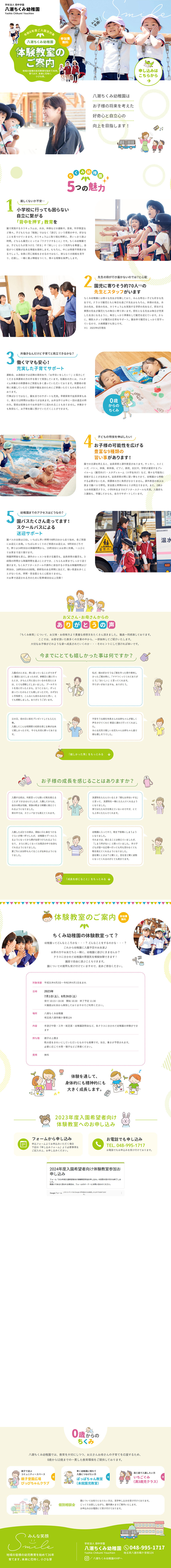 体験教室のLPデザイン（学校・塾・通信講座／ホワイト系／かわいい系）PC版