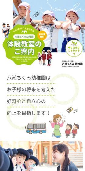 体験教室のLPデザイン（学校・塾・通信講座／ホワイト系／かわいい系）スマホ版
