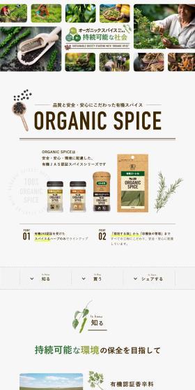 A sustainable society starting with organic spices. LP design (Seasonings, Sweeteners, Broth, Soup / Brown tones / Natural style) PC version