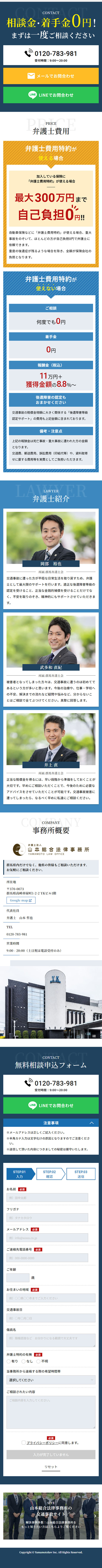 法律相談のLPデザイン（企業・会社・お店／ブルー系／信頼・安心系）スマホ版