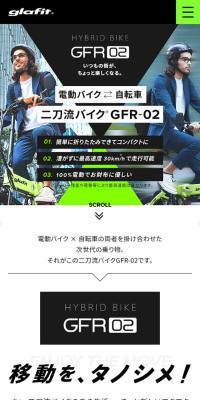 GFR-02のLPデザイン（バイク車体・バイク用品／ブラック系／かっこいい系）スマホ版