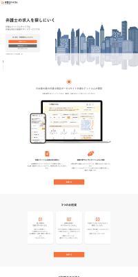 Go to find lawyer job openings - Legal-specialized job placement service Bengoshi Dot Com Career LP design (Businesses, companies, stores / White-based / Simple) PC version