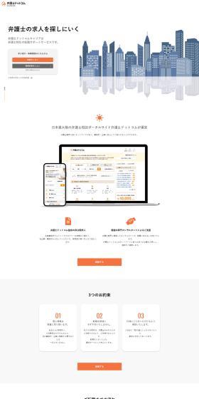 Go to find lawyer job openings - Legal-specialized job placement service Bengoshi Dot Com Career LP design (Businesses, companies, stores / White-based / Simple) PC version