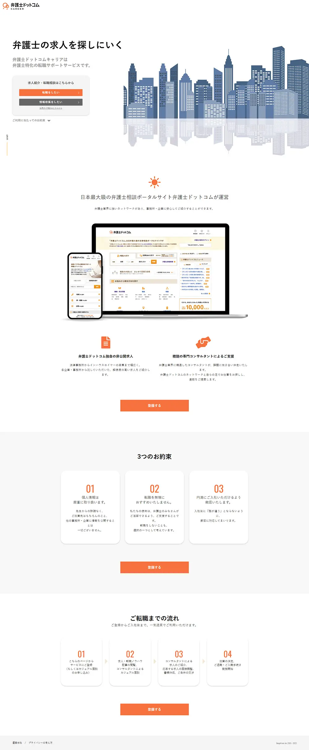弁護士の求人を探しに行く - 法務特化の求人紹介サービス 弁護士ドットコムキャリアのLPデザイン（企業・会社・お店／ホワイト系／シンプル系）PC版