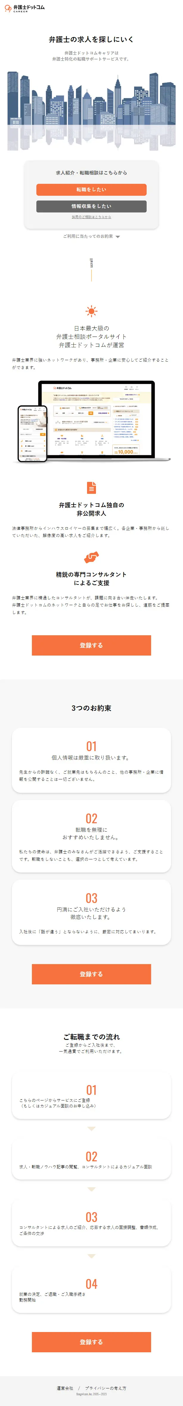 弁護士の求人を探しに行く - 法務特化の求人紹介サービス 弁護士ドットコムキャリアのLPデザイン（企業・会社・お店／ホワイト系／シンプル系）スマホ版