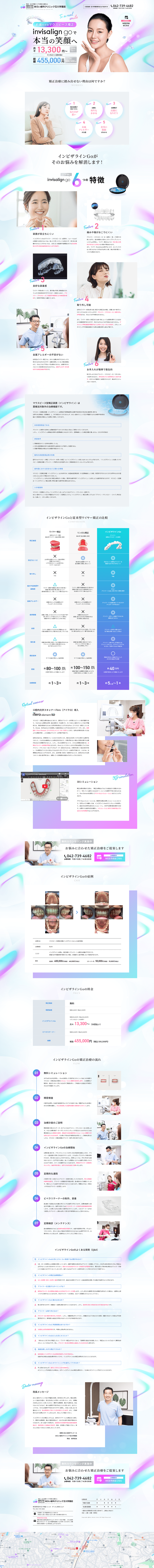 invisalign goのLPデザイン（エステ・脱毛・増毛・整形／カラフル系／キレイ系）PC版