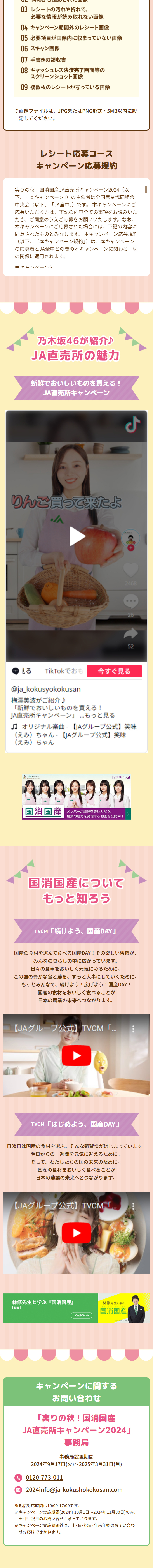 実りの秋！国消国産 JA直売所キャンペーンのLPデザイン（イベント・キャンペーン・体験／ベージュ系／信頼・安心系）スマホ版
