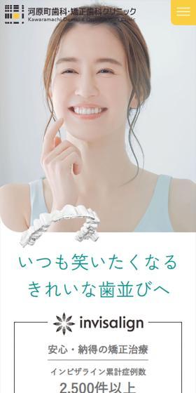 invisalignのLPデザイン（エステ・脱毛・増毛・整形／グリーン系／シンプル系）スマホ版