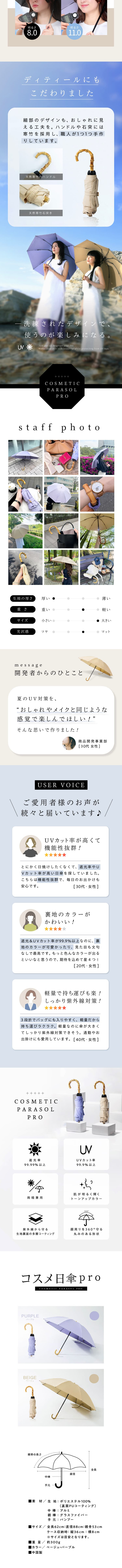 コスメ日傘proのLPデザイン（日傘・雨傘・レインコート／ホワイト系／スタイリッシュ系）スマホ版
