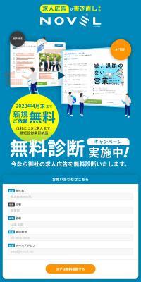 NOVELのLPデザイン（企業・会社・お店／ブルー系／シンプル系）スマホ版