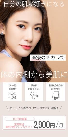 美肌内服薬 - QBクリニックのLPデザイン（エステ・脱毛・増毛・整形／カラフル系／かわいい系）スマホ版