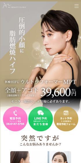 AZ BEAUTY CLINICのLPデザイン（エステ・脱毛・増毛・整形／ベージュ系／シンプル系）スマホ版