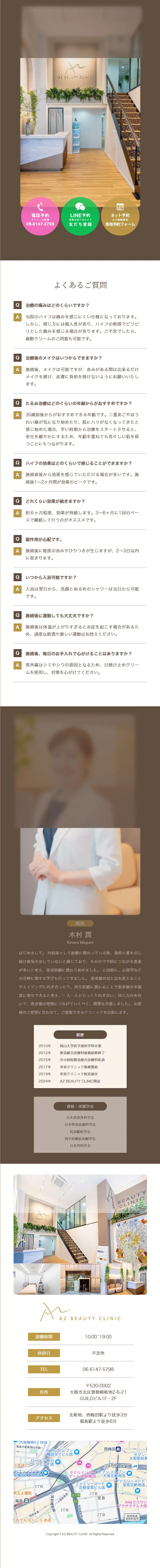 AZ BEAUTY CLINICのLPデザイン（エステ・脱毛・増毛・整形／ベージュ系／シンプル系）スマホ版