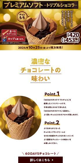 Premium Soft -Triple Chocolat- LP design (Western confectionery / Gold tones / Simple) PC version