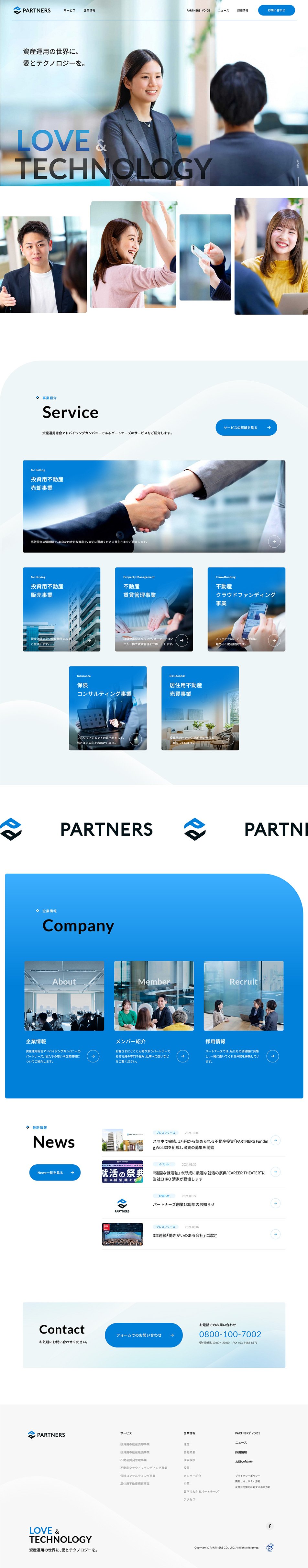 株式会社パートナーズのLPデザイン（企業・会社・お店／ブルー系／信頼・安心系）PC版