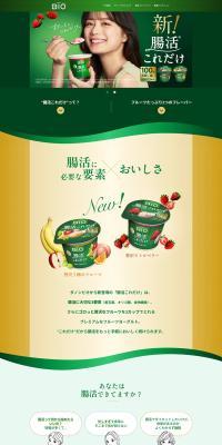Chokatsu Kore Dake Danone Bio LP design (Cheese, yogurt, dairy products / Green tones / Simple) PC version