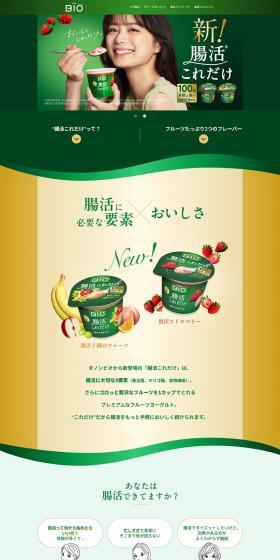 Chokatsu Kore Dake Danone Bio LP design (Cheese, yogurt, dairy products / Green tones / Simple) PC version