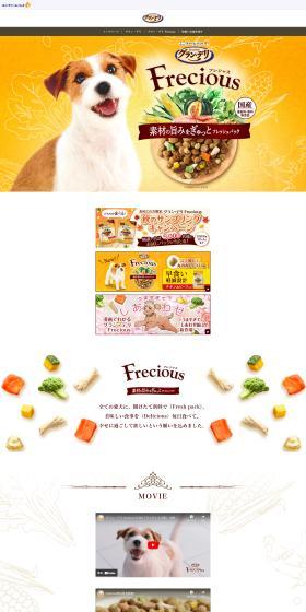 フレシャスのLPデザイン（健康食品・健康ドリンク・サプリメント／イエロー系／かわいい系）PC版