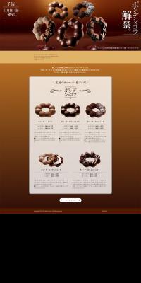Pon de Chocolat LP design (Western confectionery / Brown tones / Refined style) PC version