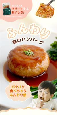 ふんわり鶏のハンバーグのLPデザイン（惣菜・おかず・料理／ベージュ系／信頼・安心系）スマホ版