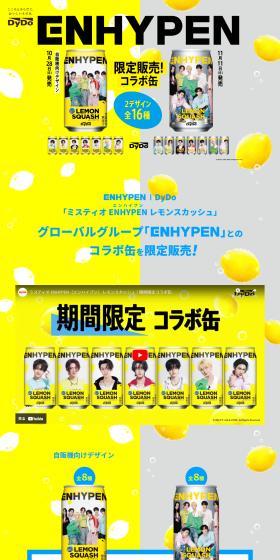 Mystio ENHYPEN Lemon Squash LP design (Events, Campaigns, Gifts / yellow / Simple) PC version