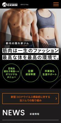 OXWM－オキシウム－のLPデザイン（企業・会社・お店／ブラック系／かっこいい系）スマホ版