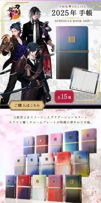 刀剣乱舞ONLINE 2025年手帳のLPデザイン（文房具・事務用品／ホワイト系／和風系）スマホ版