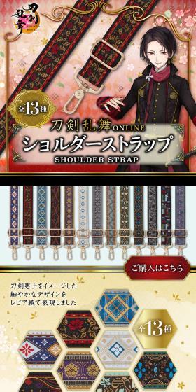刀剣乱舞ONLINE ショルダーストラップのLPデザイン（バッグ・鞄・スーツケース／ゴールド系／和風系）スマホ版